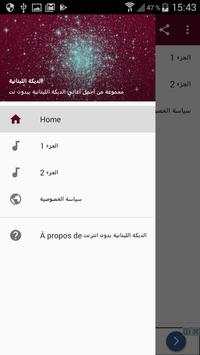 الدبكة اللبنانية بدون نت 1 تصوير الشاشة
