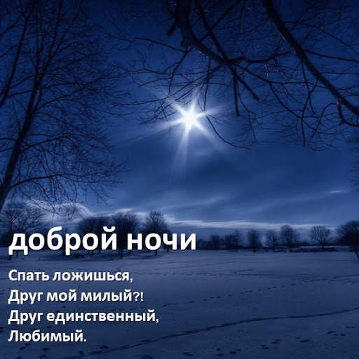 Good Night SMS Messages in Russian screenshot 6