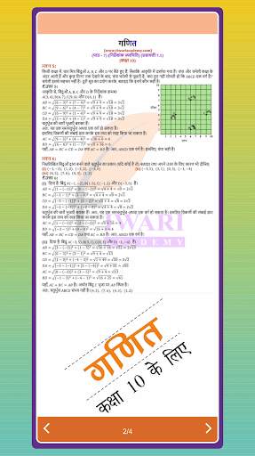 Class 10 Maths in Hindi Medium screenshot 16