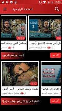 مسلسل النبي يوسف الصديق story of prophet Yusuf 5 تصوير الشاشة