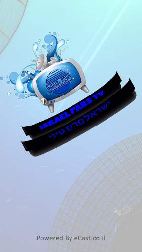 Israel Pars TV screenshot 1