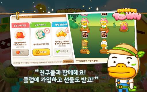 프렌즈타운 screenshot 10
