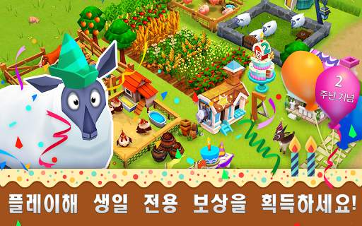 농장 스토리 2: 생일 파티 screenshot 1
