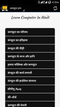 Learn Computer Hindi (हिन्दी) screenshot 1