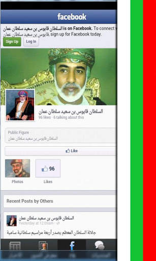 Sultan Qaboos News screenshot 4