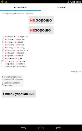 Русский язык. Диктанты, упражнения screenshot 19