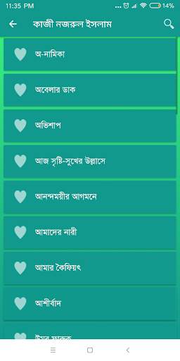Bangla Poems - বাংলা কবিতা screenshot 5