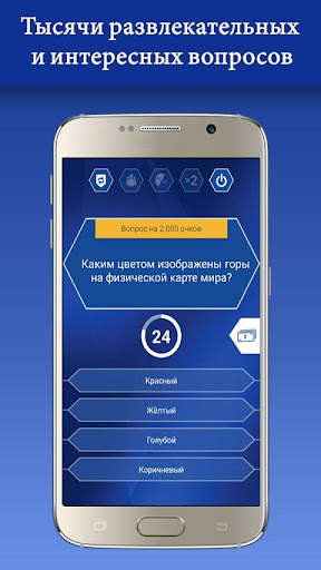 Миллионер 2023 Игра викторина скриншот 9
