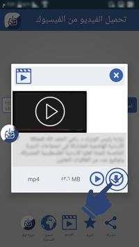 Video downloader for facebook screenshot 4