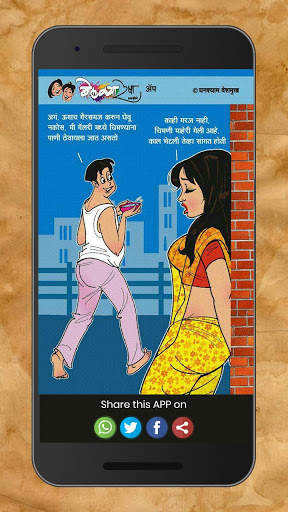 Marathi Husband Wife Jokes screenshot 1