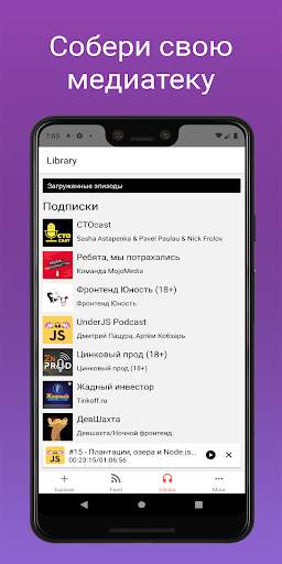Podcast плеер: Podcastly скриншот 4