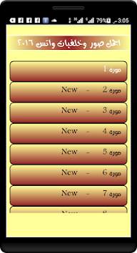 اجمل صور وخلفيات واتس 2016 1 تصوير الشاشة