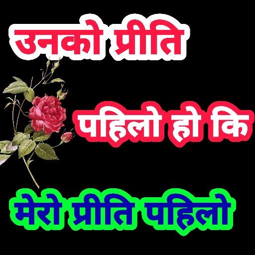 Nepali Sayari and Love SMS 2.0