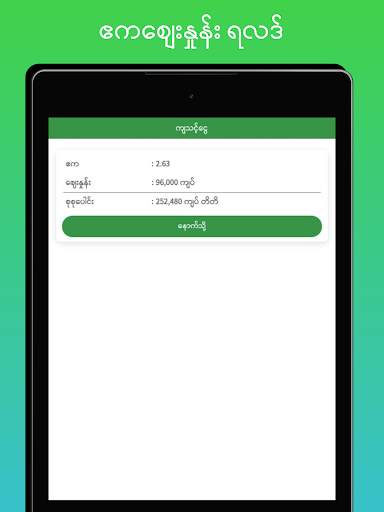 တောင်သူ ဦးကြီး screenshot 11
