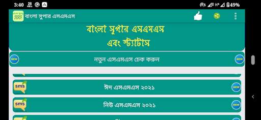 বাংলা সুপার এসএমএস(bangla sms) screenshot 4