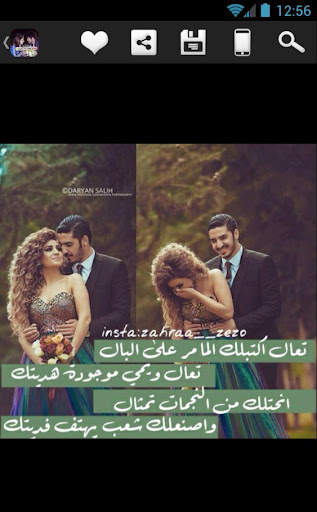 اشعار عراقية مصورة screenshot 2