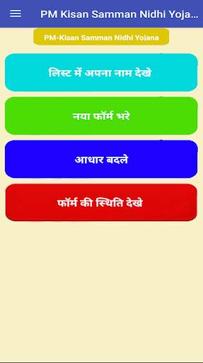 PM Kisan Yojna 2020 - Status Check screenshot 2