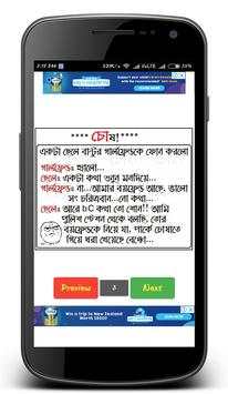 Facebook Funny Jokes in Bengali screenshot 3
