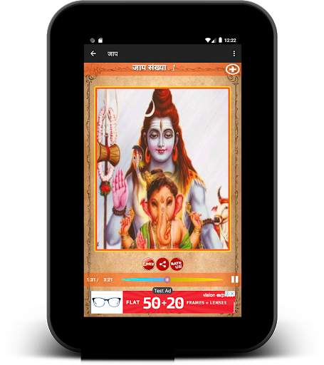 महा मृत्युंजय मन्त्र: JAAP AUDIO screenshot 6
