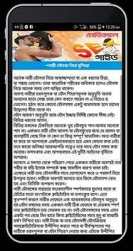মেডিকেল সেক্স screenshot 2