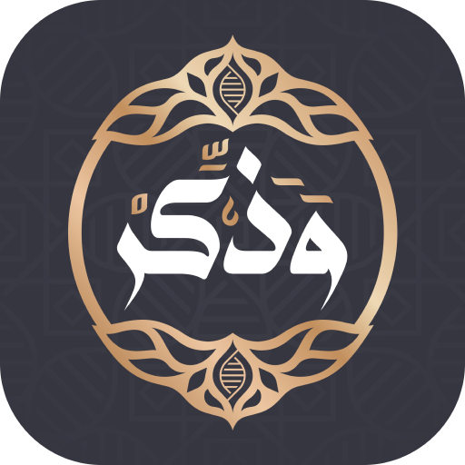 وذكر - ايه كل يوم أيقونة