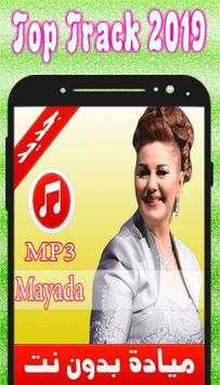 أغاني ميادة الحناوي بدون نت - Mayada 2019 1 تصوير الشاشة
