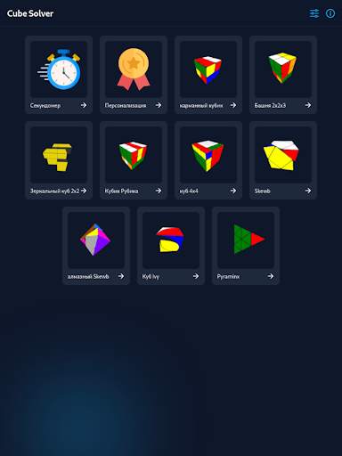 Cube Solver скриншот 10