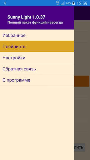 Sunny Light - M3U и XML плеер screenshot 1