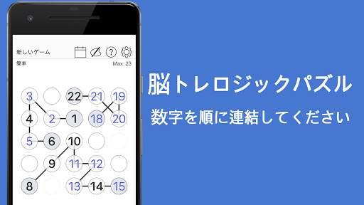 ナンバーチェーン-数字の接続脳トレパズルゲーム screenshot 7