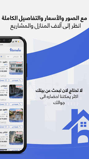 Homele | Real Estate App for Iraq screenshot 4