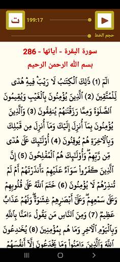 القرآن بصوت الشيخ ناصر القطامى screenshot 5