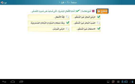 لغتي صف سادس فصل أول - مجانية 14 تصوير الشاشة