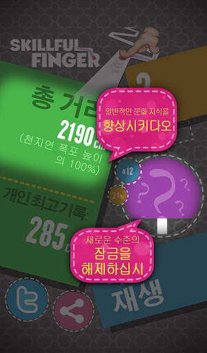 숙련 된 손가락 screenshot 10