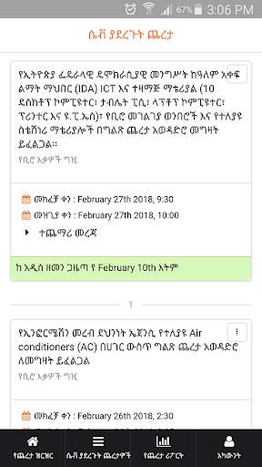 Chereta.net - ጨረታ screenshot 2