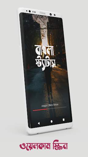 Bangla Status for Fb - নতুন বাংলা স্ট্যাটাস ২০২১ screenshot 1