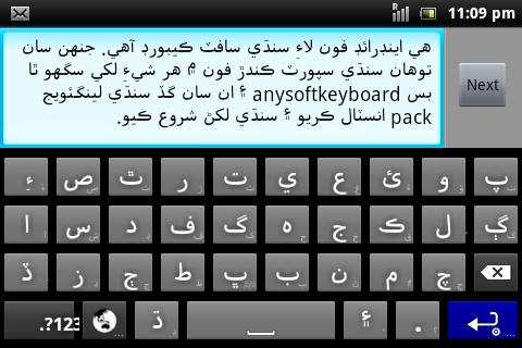 Sindhi for AnySoftKeyboard screenshot 2