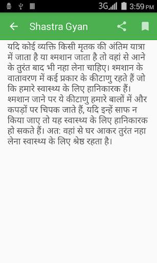 Shastra Gyan screenshot 4