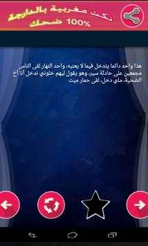Nokat Maghribia onlainer screenshot 5