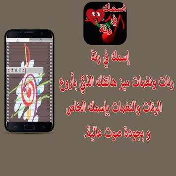 رنات ونغمات بإسمك 4 تصوير الشاشة