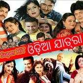 Odia Jatra, Odia Jatra Comedy, odia jatra 2019 1.1.0