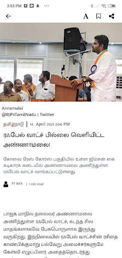Puthiya Thalaimurai TV screenshot 2