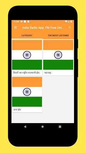 Radio India App: FM Free Online All Stations Live screenshot 1