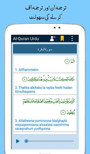 Al Quran with Urdu Translation Audio Mp3 Offline screenshot 16
