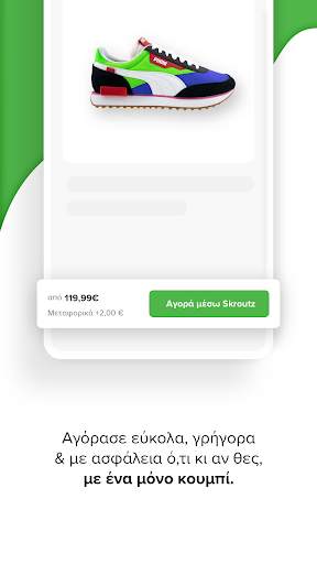 Skroutz screenshot 2