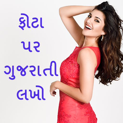 ikon Photo Par Gujarati Lakho - ફોટ