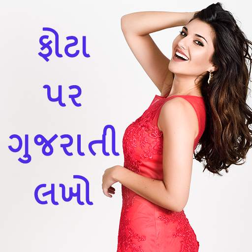 Photo Par Gujarati Lakho - ફોટ 21.0
