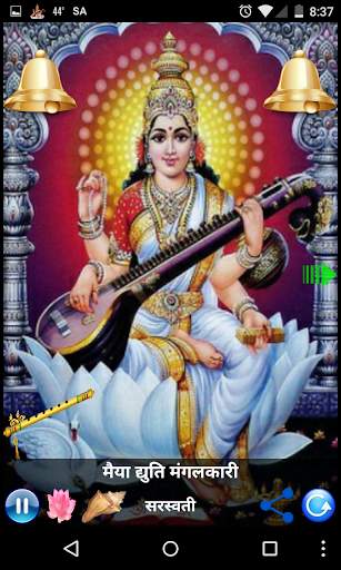 SARASWATI  AARTI screenshot 8