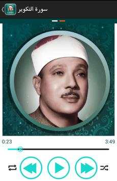 Quran Abd Albaset abd alsamad screenshot 3
