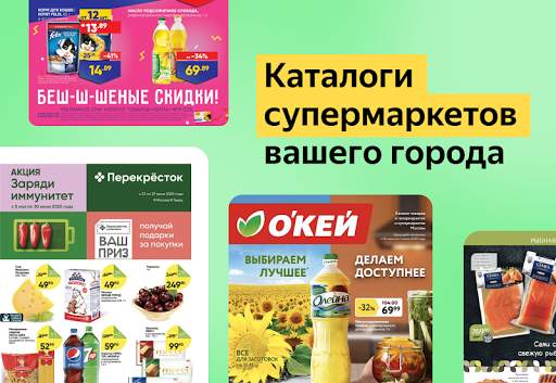 Едадил — акции, скидки и кэшбэк в магазинах screenshot 3