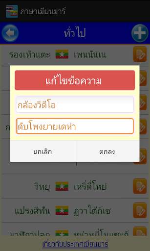 ภาษาเมียนมาร์ Myanmar AEC скриншот 4